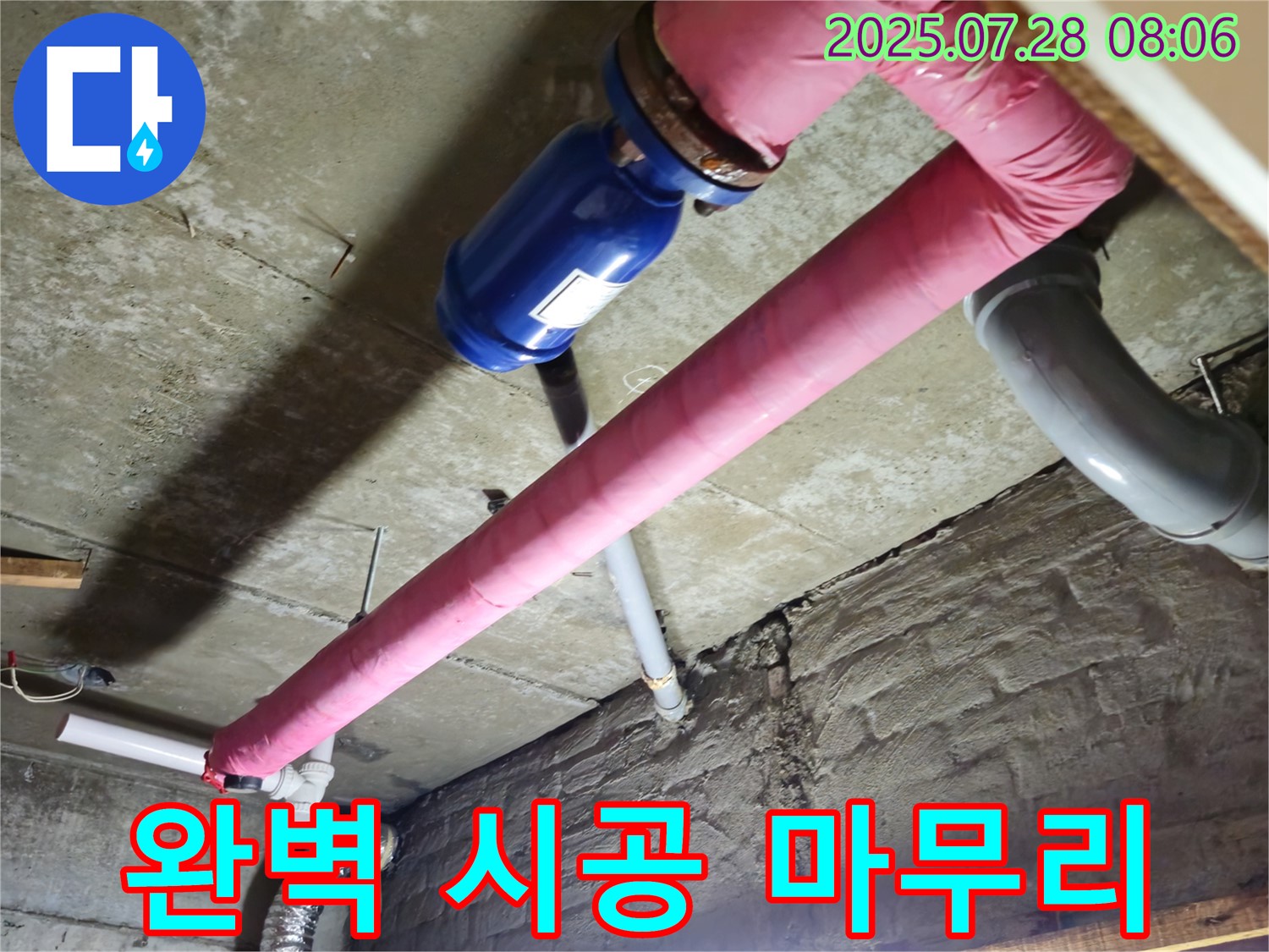 두산아파트 누수 - 완벽한 시공으로 마무리