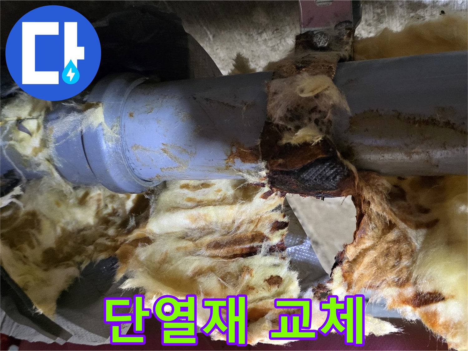 두산아파트 누수 - 젖은 단열재를 새 단열재로 교체하여 쾌적하고 따뜻한 환경을 만들었습니다.