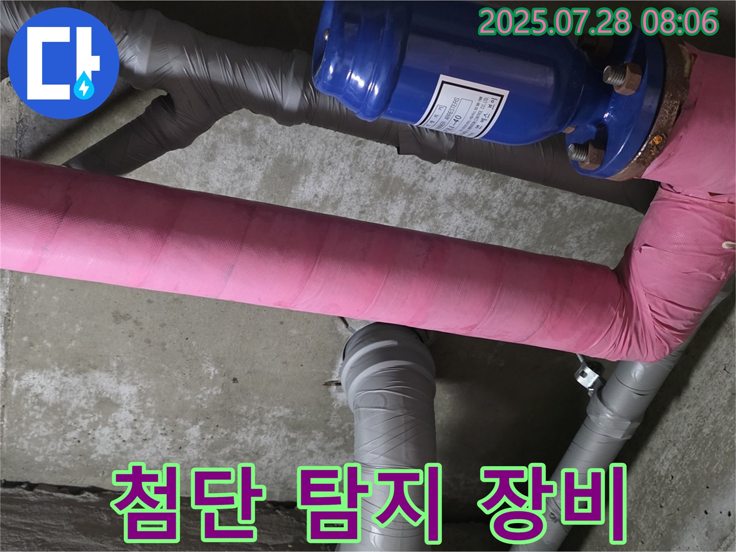 두산아파트 누수 탐지 - 첨단 누수 탐지 장비를 사용하여 정확하고 신속하게 누수 지점을 찾아냅니다 - 신속한 해결이 중요합니다.
