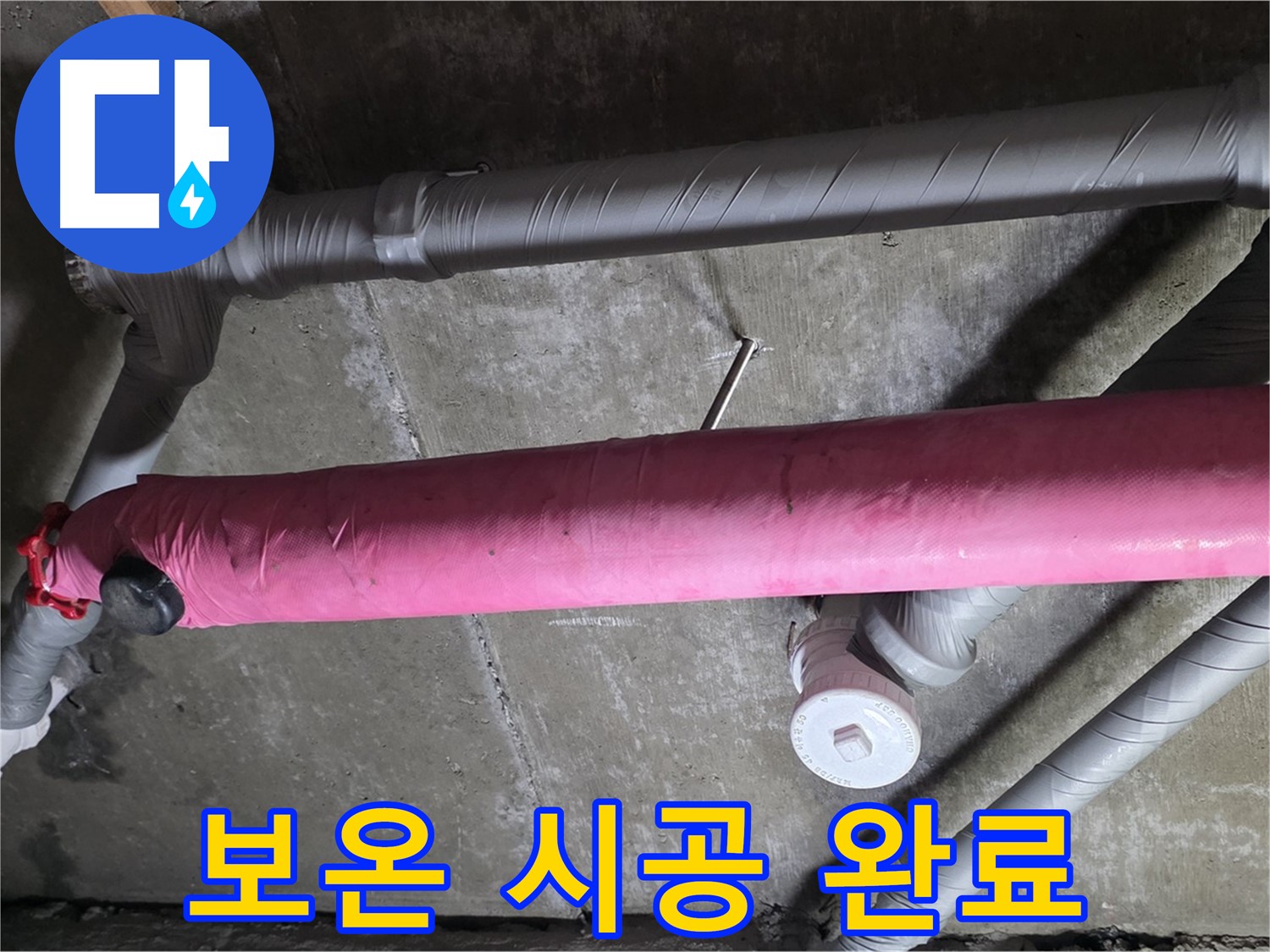 두산아파트 보온 시공 완료 - 결로와 곰팡이 걱정 끝!