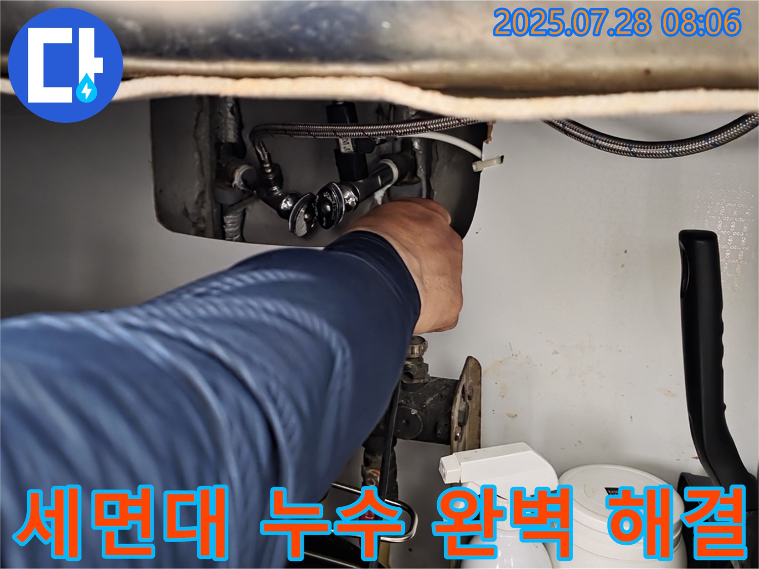 두산아파트 세면대 누수 해결 - 남양주 화도읍 누수 전문가의 완벽 시공!