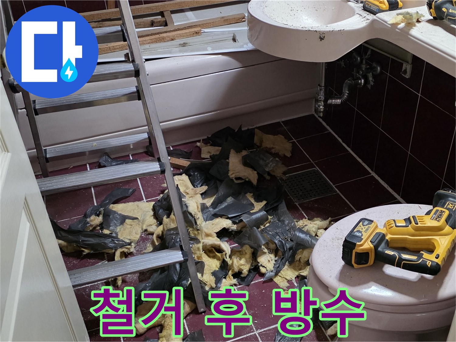 두산아파트 욕실 철거 후 누수 확인 - 완벽한 방수 시공으로 마무리 약속