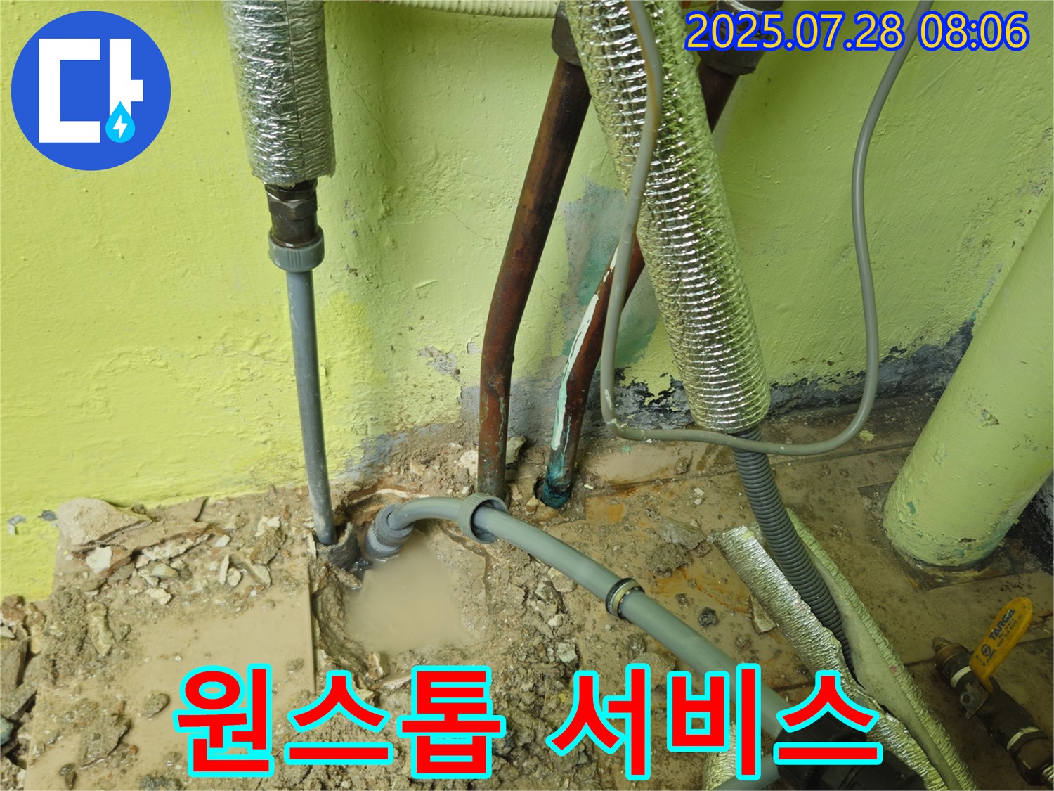 두산아파트 화도읍 창현리 누수 - 누수 탐지부터 완벽 시공까지 원스톱 서비스!