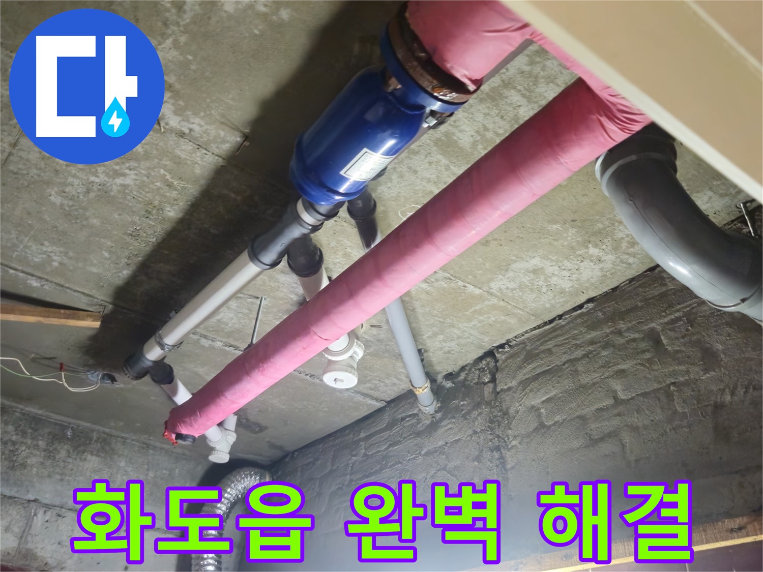 배관 누수 - 보온재 시공으로 결로까지 방지