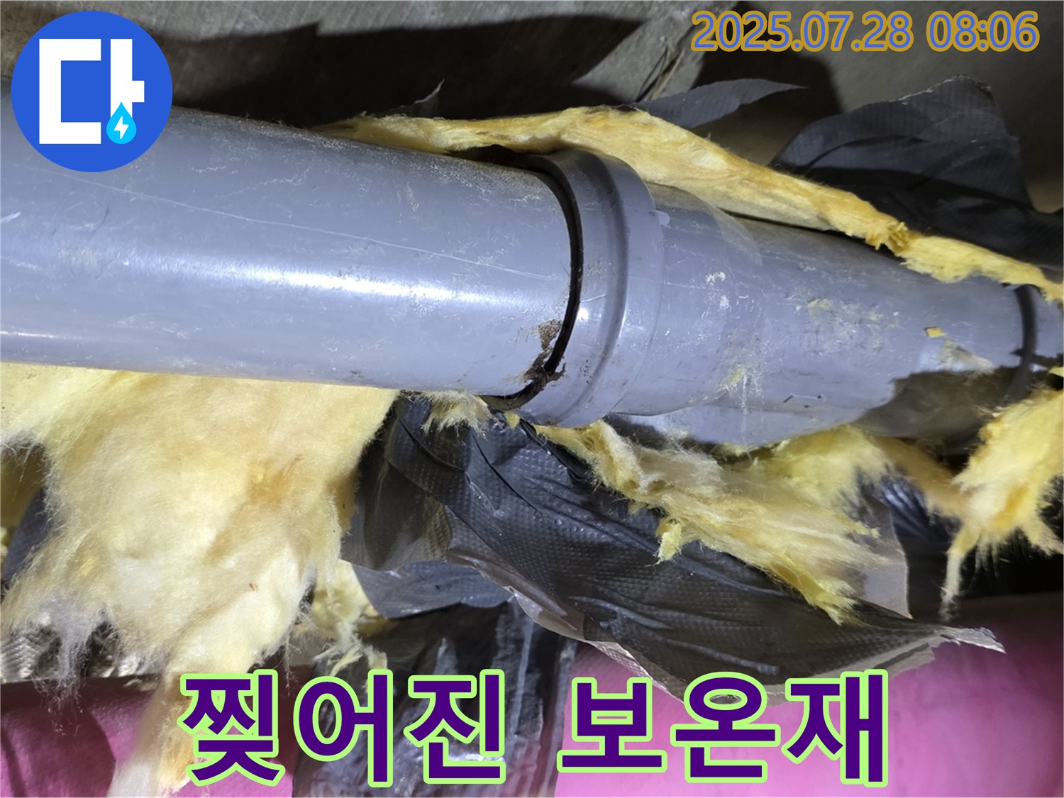 찢어진 보온재 - 결로 발생, 누수 위험 풀파워 폭발?! - 꼼꼼한 점검과 보수가 필요합니다.