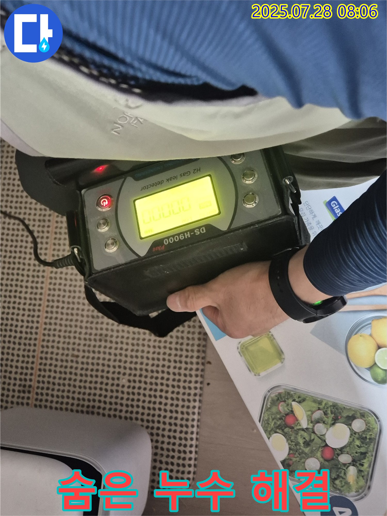 화도 가곡리 누수 - H2 가스 검지기로 숨은 누수까지 완벽하게 해결해 드립니다! - 역시 장비가 좋아야 숨은 곳도 찾을 수 있죠!