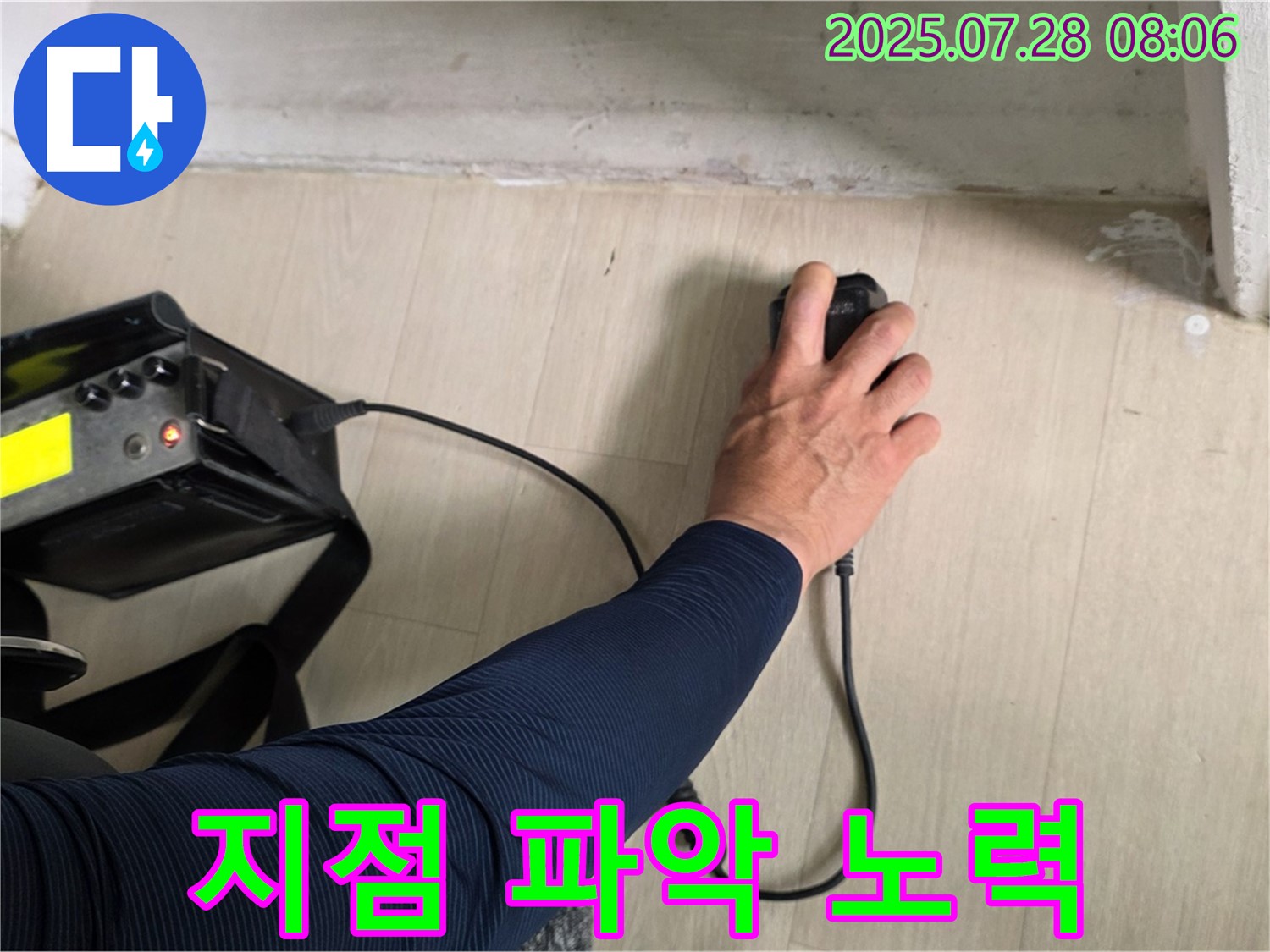 화도 두산아파트 누수 - 청음 탐지, 정확한 누수 지점 파악을 위해 섬세하게 작업하고 있습니다 - 믿고 맡겨주세요.