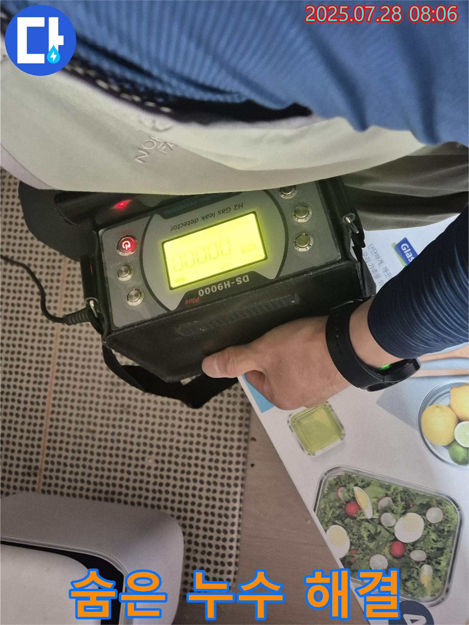 화도 마석 두산아파트 누수 - H2 가스 검지기로 숨은 누수까지 완벽하게 해결해 드립니다 - 역시 장비가 좋아야 숨은 곳도 찾을 수 있죠!