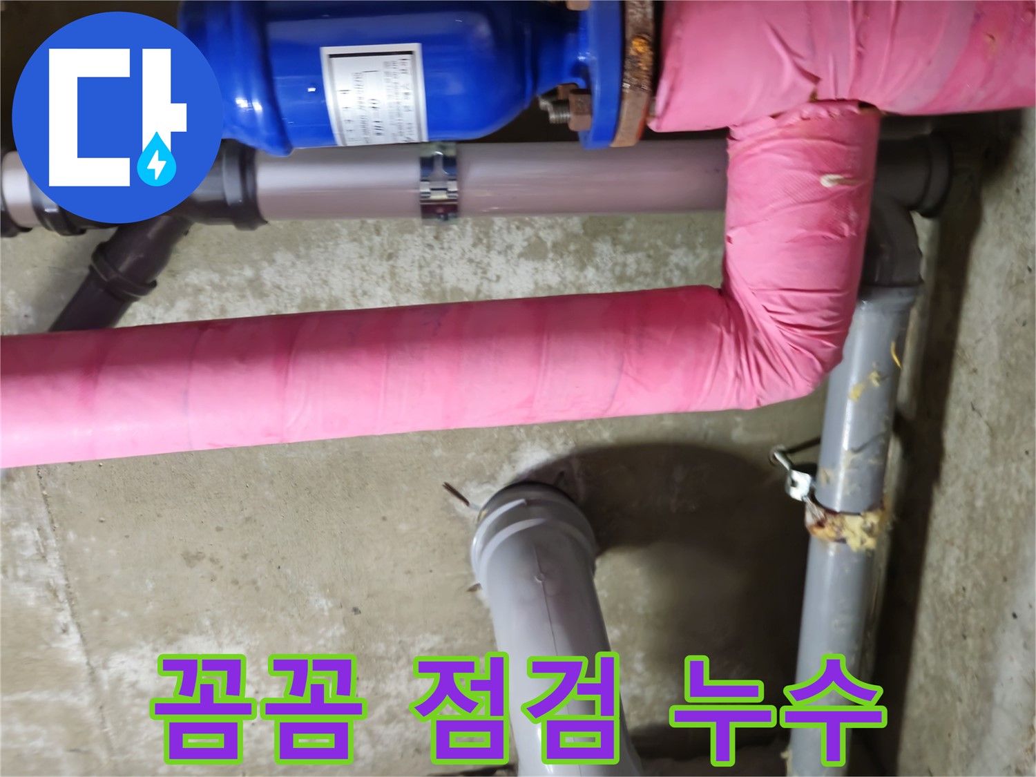 화도읍 - 꼼꼼한 점검으로 숨은 누수 원인 파악 - 남양주 두산아파트 누수 해결