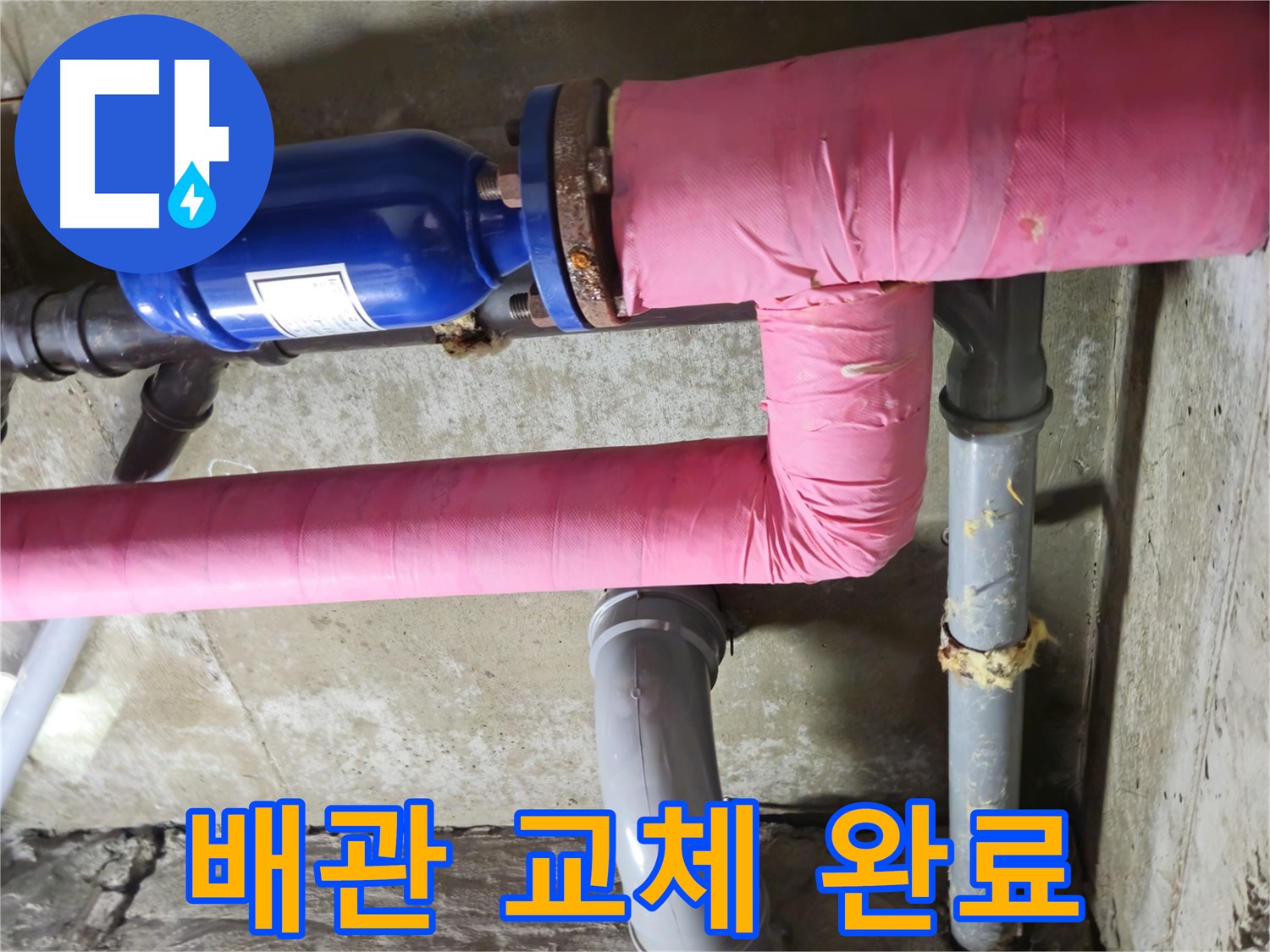 화도읍 두산아파트 누수 - 낡은 배관을 새 배관으로 교체하여 누수 문제를 근본적으로 해결했습니다.