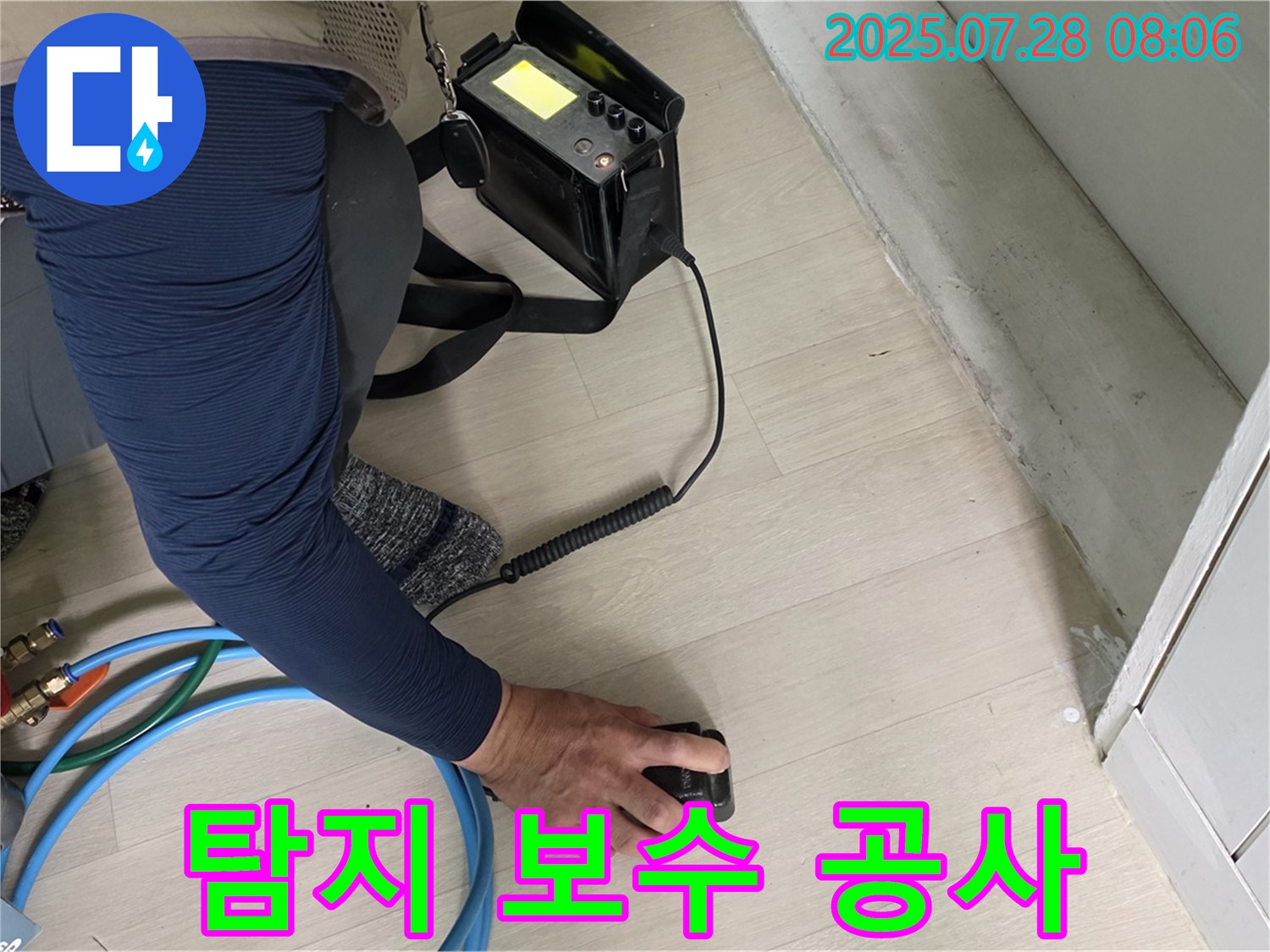 화도읍 두산아파트 누수 - 누수 탐지부터 완벽한 보수 공사까지 책임