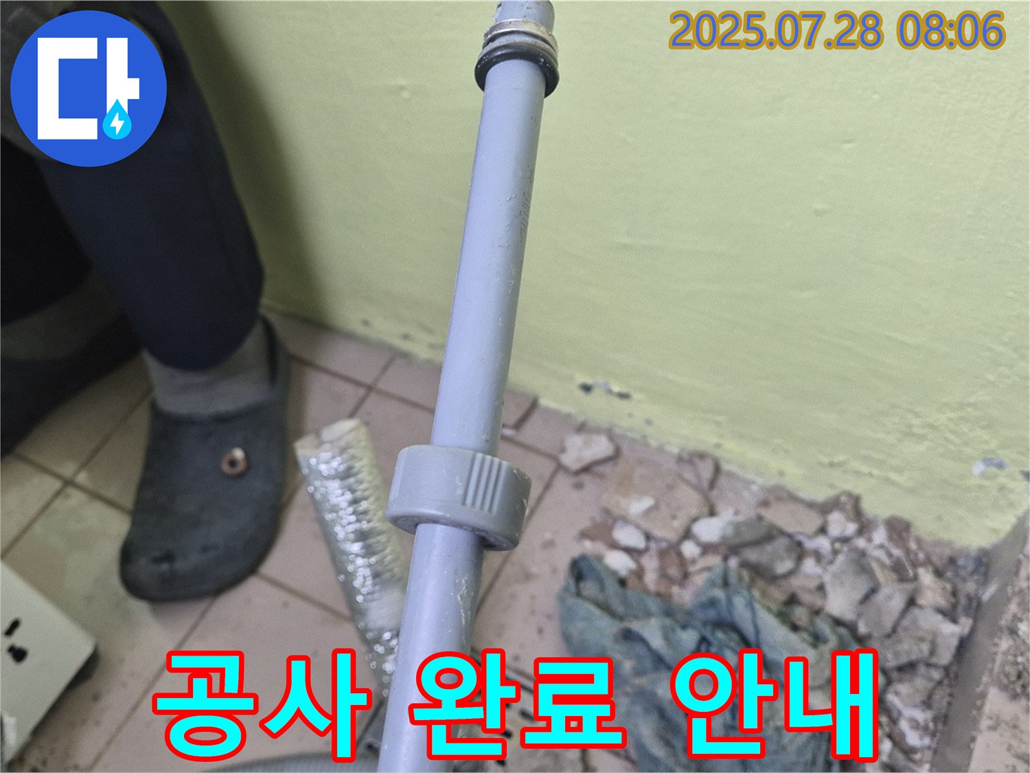 화도읍 두산아파트 누수 - 세탁실 배관 누수 공사 완료 후 고객님께 공사 내용을 자세히 설명드리고 있습니다.