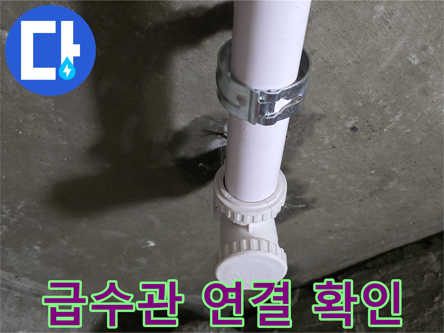 화도읍 두산아파트 누수 - 싱크대 하부 급수관 연결 부위 상세 확인 중
