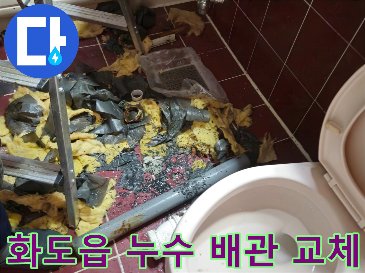 화도읍 두산아파트 누수 - 철거된 노후 배관의 심각한 부식 상태