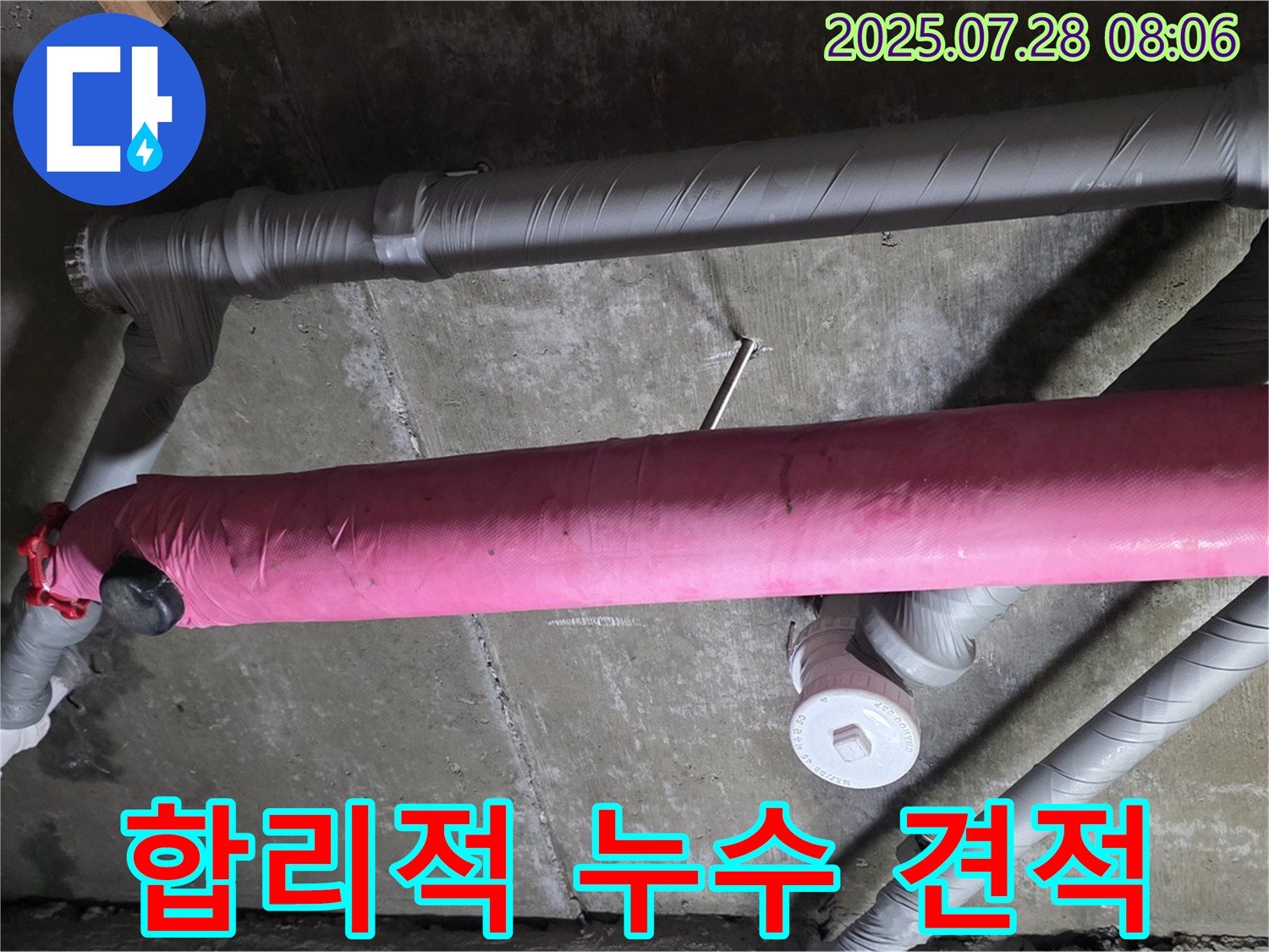 화도읍 두산아파트 누수 합리적인 견적 - 투명하고 정확한 견적 제공