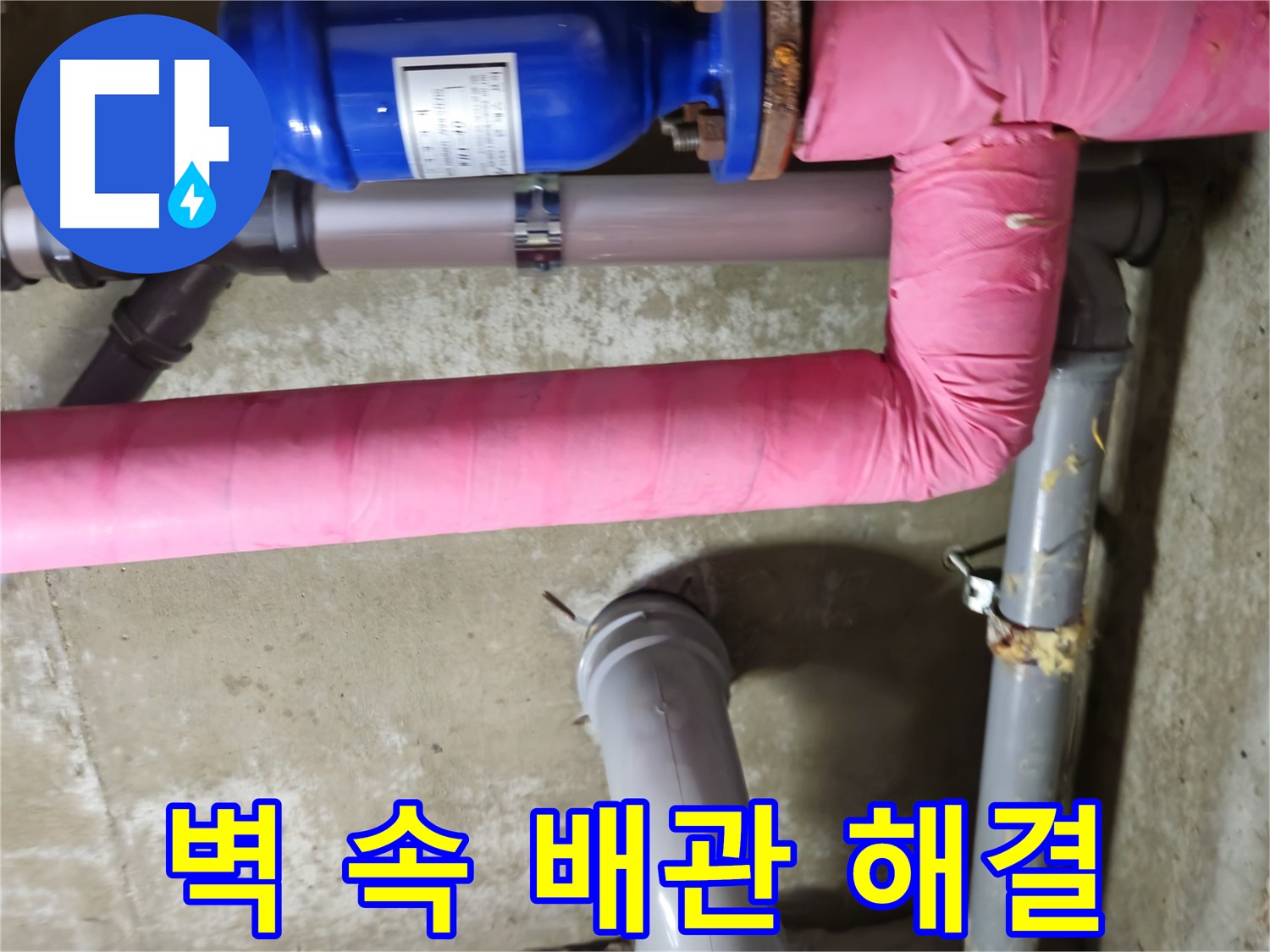 화도읍 두산아파트 - 벽 속 숨겨진 배관 누수 완벽 해결 - 남양주