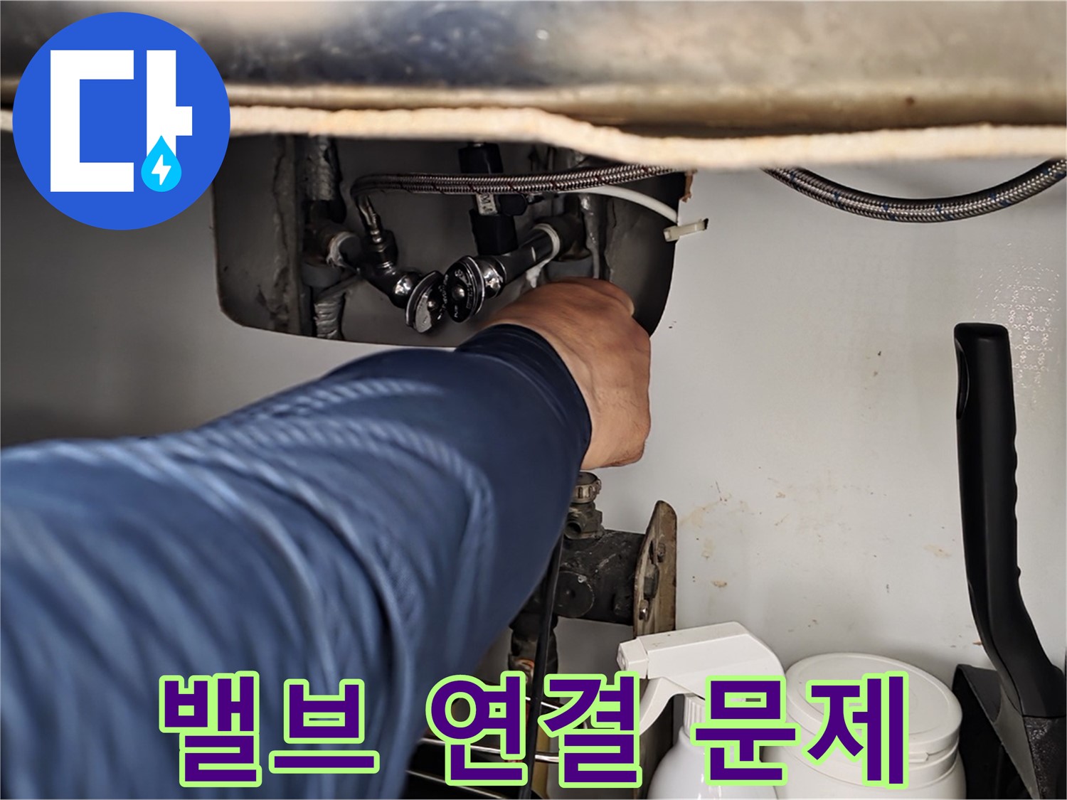 화도읍 두산아파트 세면대 누수 - 냉수 밸브 연결 부위 문제 완벽 해결!