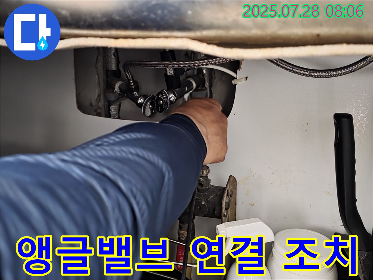 화도읍 두산아파트 세면대 누수 - 앵글밸브 연결 부위 문제, 간단 조치 해결!