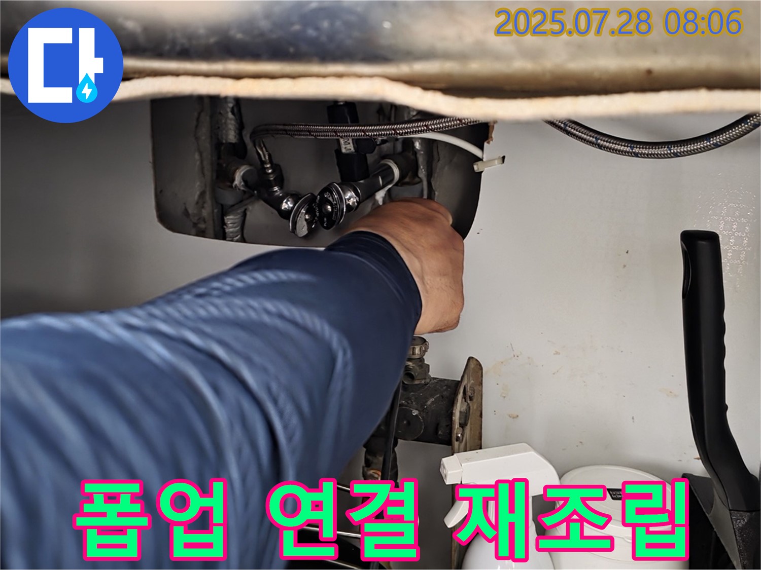 화도읍 두산아파트 세면대 누수 - 폽업 연결 부위 문제, 재조립으로 간단 해결!
