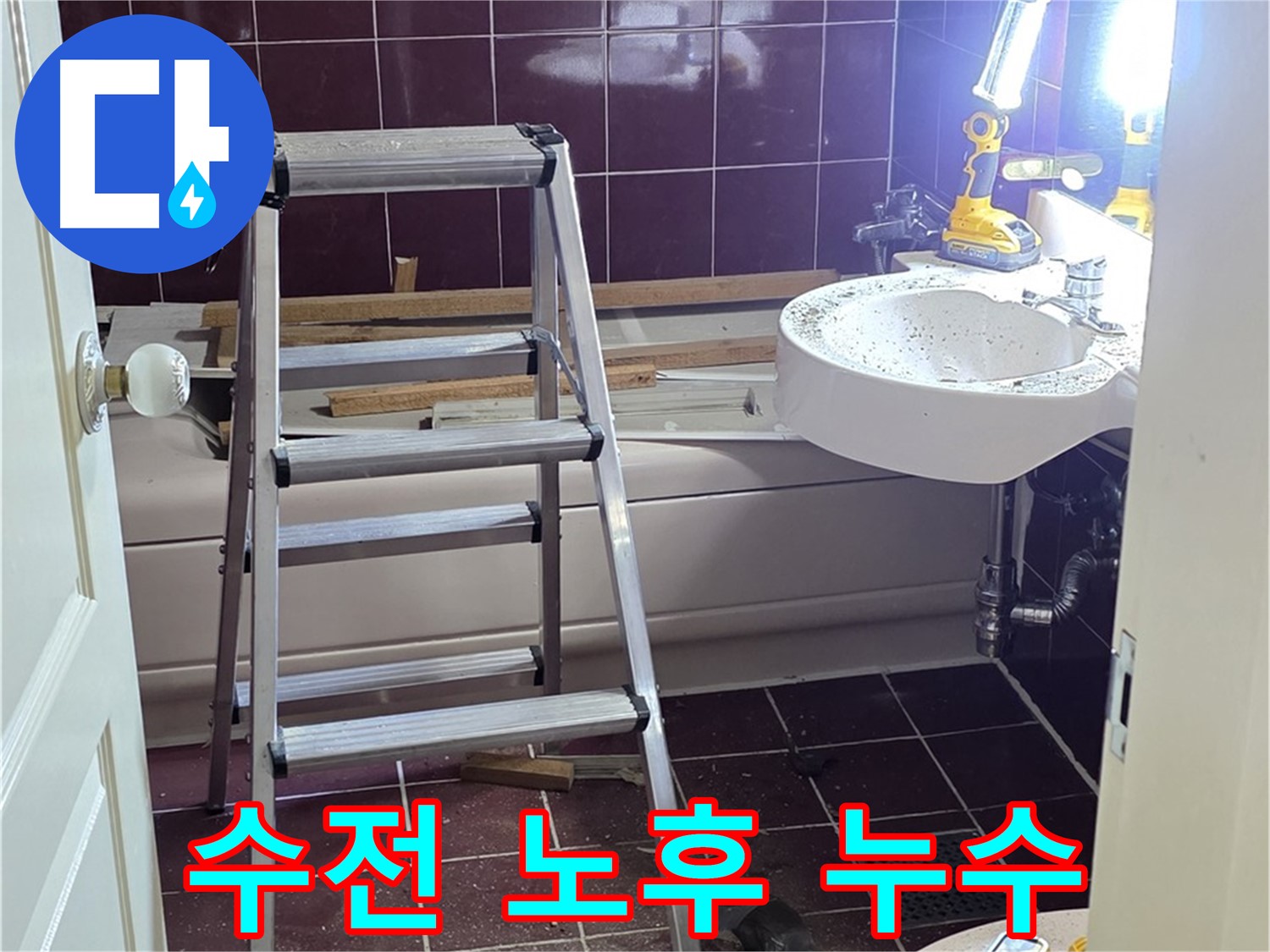화도읍 두산아파트 세면대 수전 누수 - 노후된 수전을 새 수전으로 교체합니다.