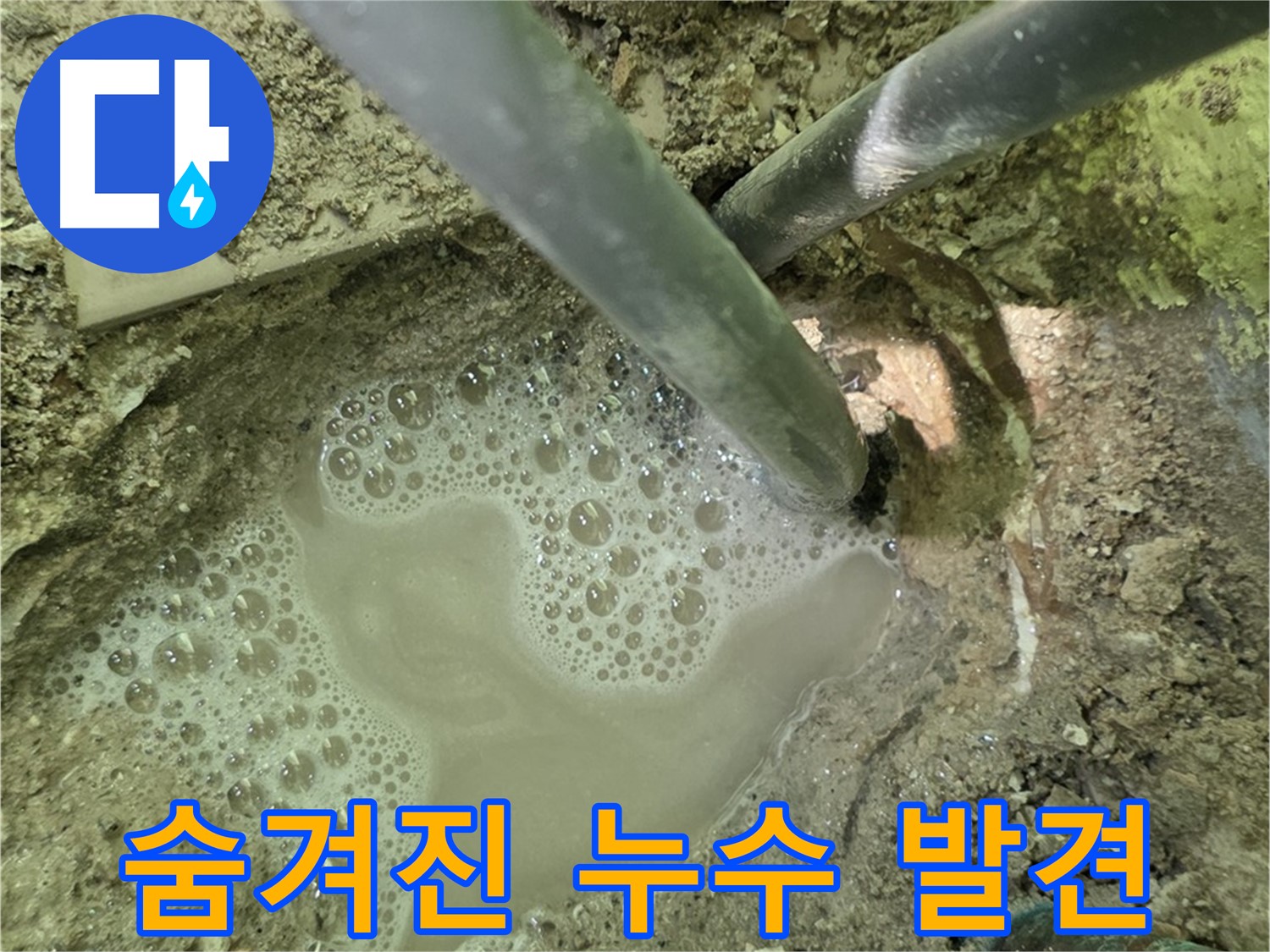 화도읍 두산아파트 숨겨진 누수 발견 - 전문 장비로 찾아낸 정확한 누수 지점