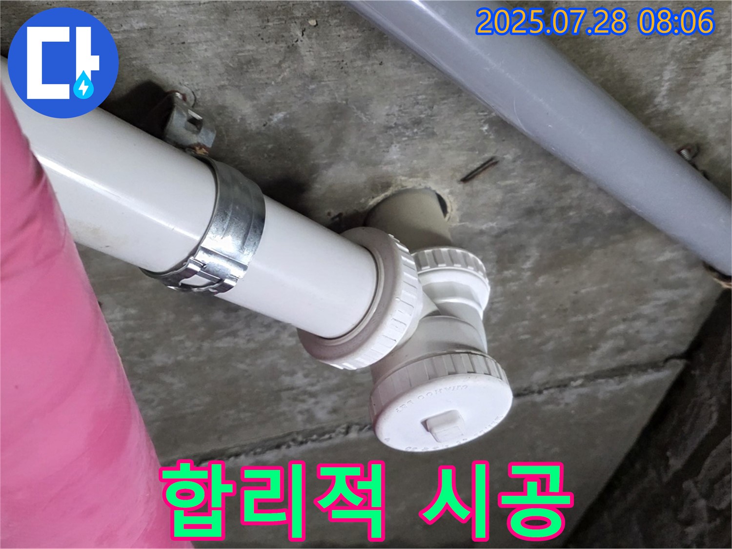 화도읍 두산아파트 싱크대 누수 - 합리적인 가격으로 완벽하게 누수 시공