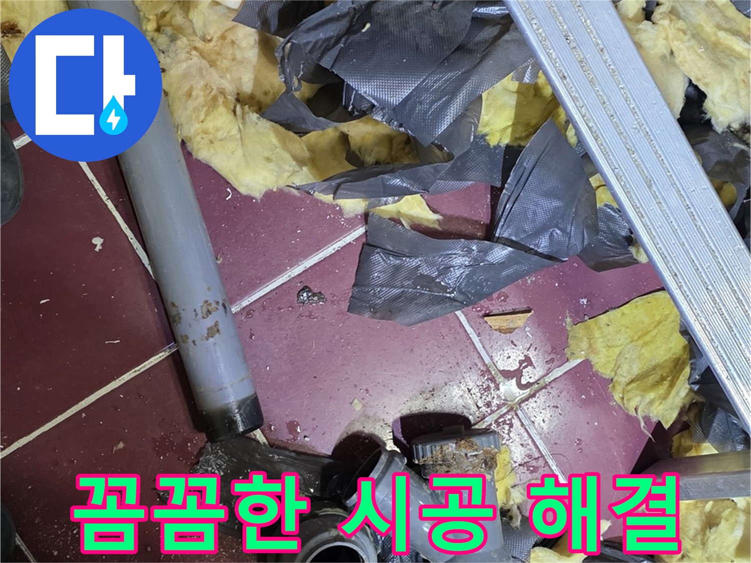 화도읍 두산아파트 욕실 - 꼼꼼한 시공으로 누수 완벽 해결
