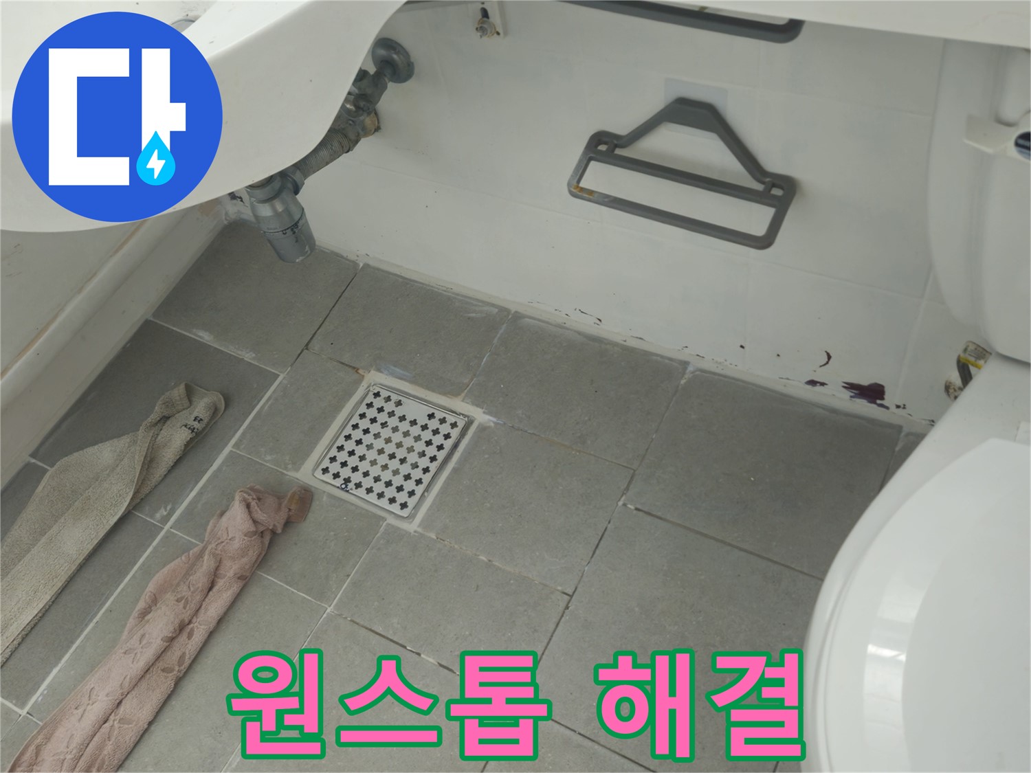 화도읍 두산아파트 욕실 누수 원스톱 해결 - 누수탐지부터 공사까지 한번에!