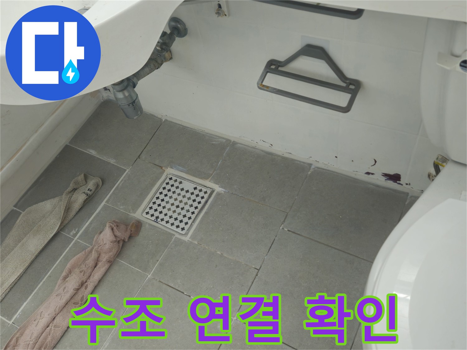 화도읍 두산아파트 욕실 변기 수조 연결 부위 누수 의심 - 꼼꼼하게 확인 후 완벽하게 해결 약속