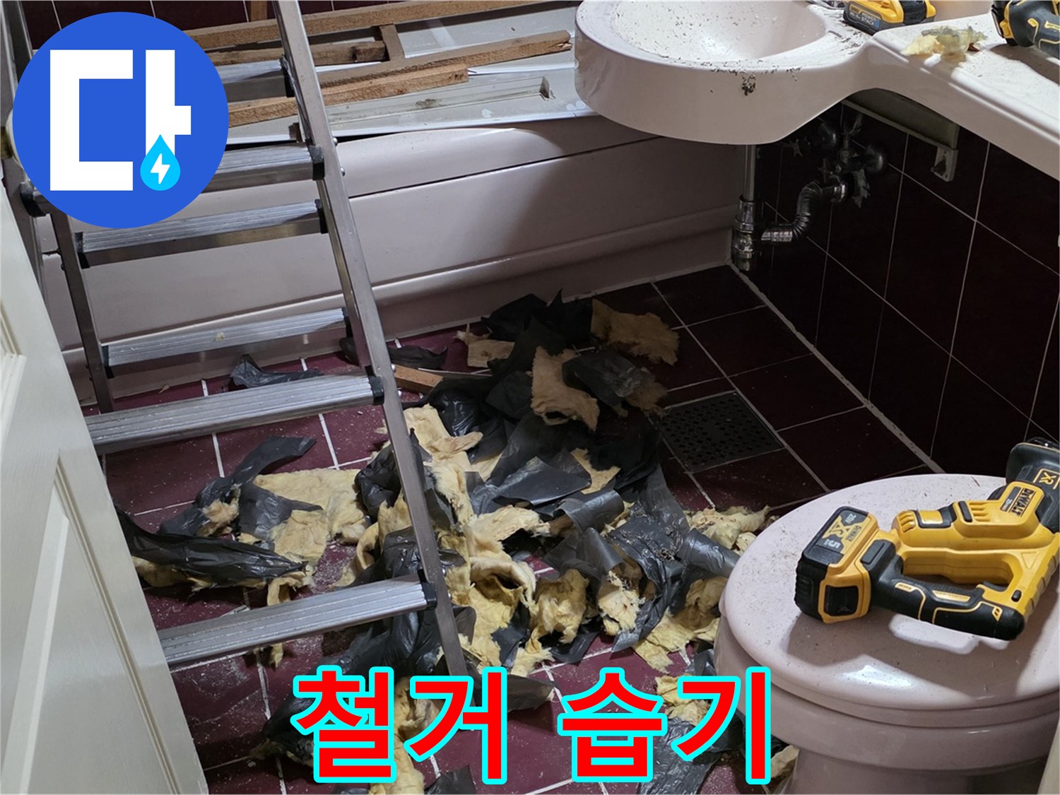 화도읍 두산아파트 욕실 철거 후 습기와의 전쟁 선포 - 곰팡이 발생 직전!