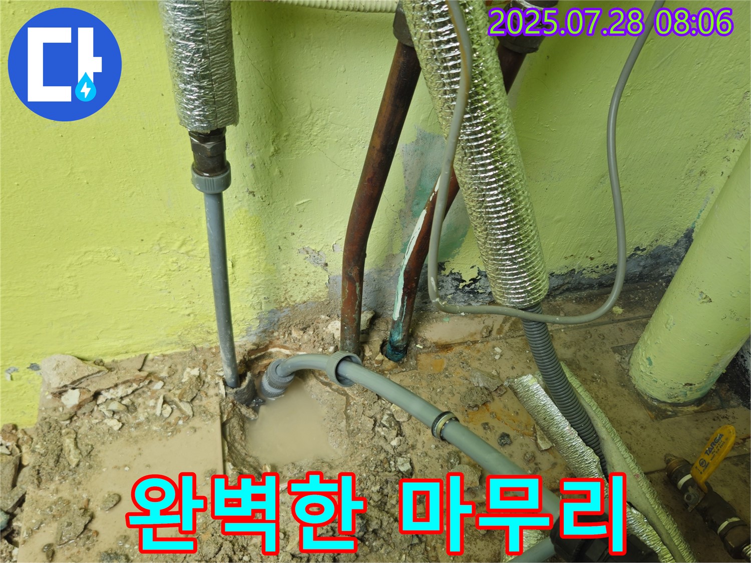 화도읍 두산아파트 창현리 누수 - 완벽한 마무리, 고객 만족 최우선!