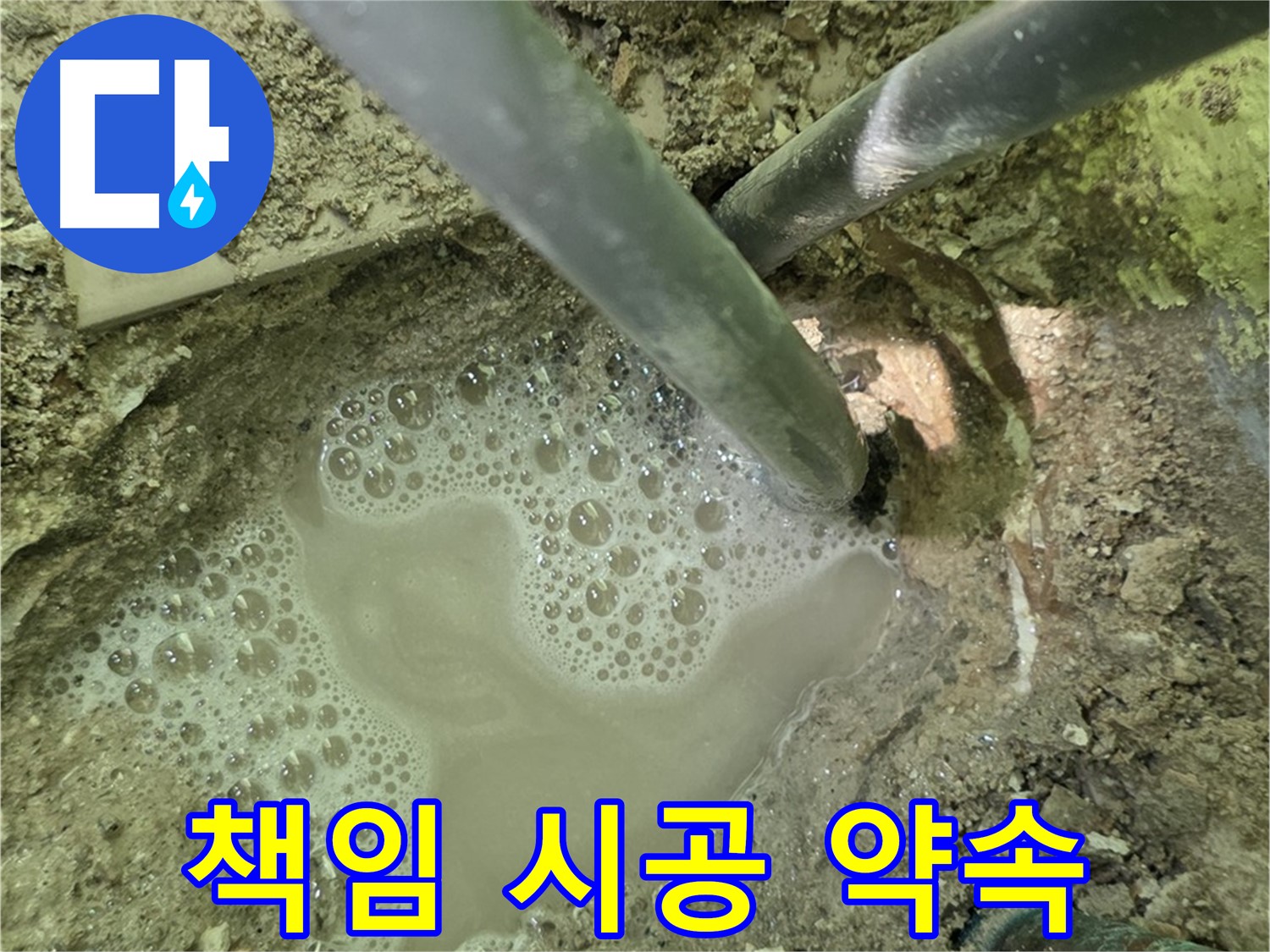 화도읍 두산아파트 책임 시공 - 누수 전문가의 완벽한 시공과 사후 관리 약속