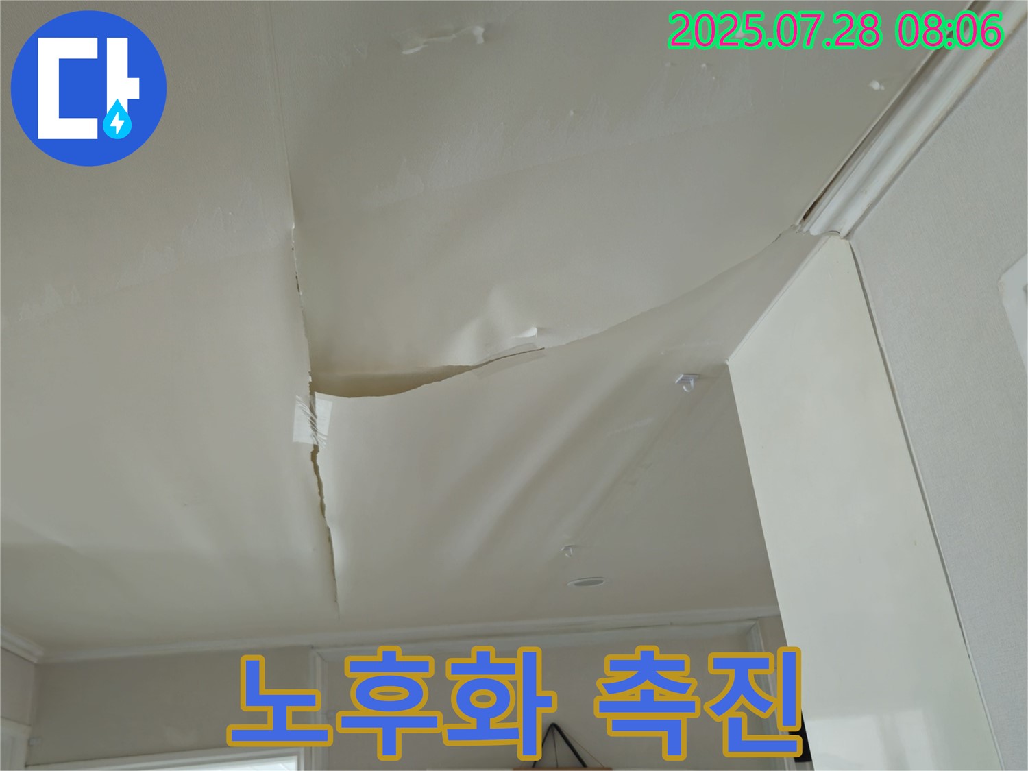 화도읍 두산아파트 천장 누수 - 팽창한 천장