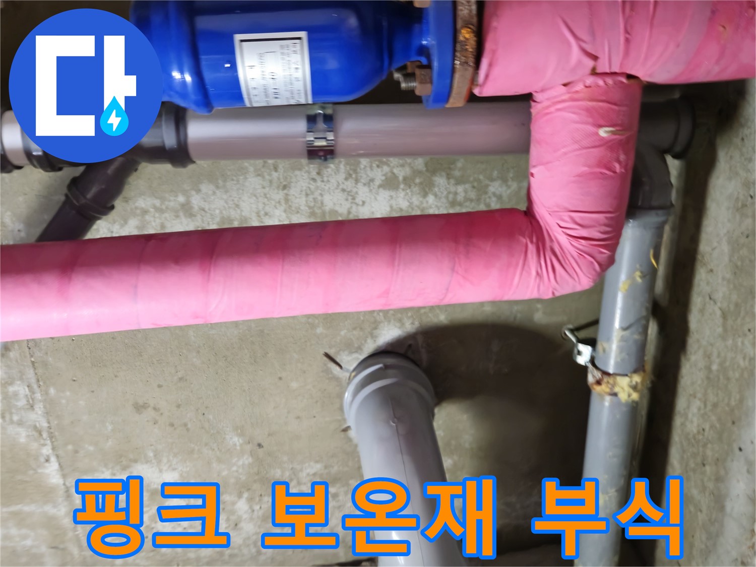 화도읍 두산아파트 - 핑크 보온재 속에 숨겨진 배관 부식 발견 - 남양주 누수 해결사
