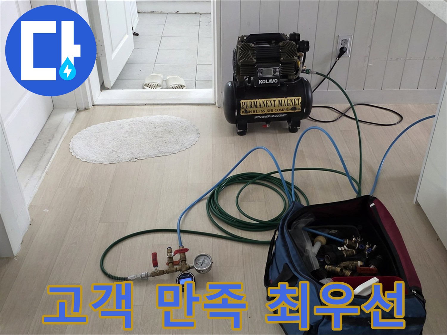 화도읍 아파트 누수 - 직수, 오수, 하수 배관 문제 고객 만족 최우선
