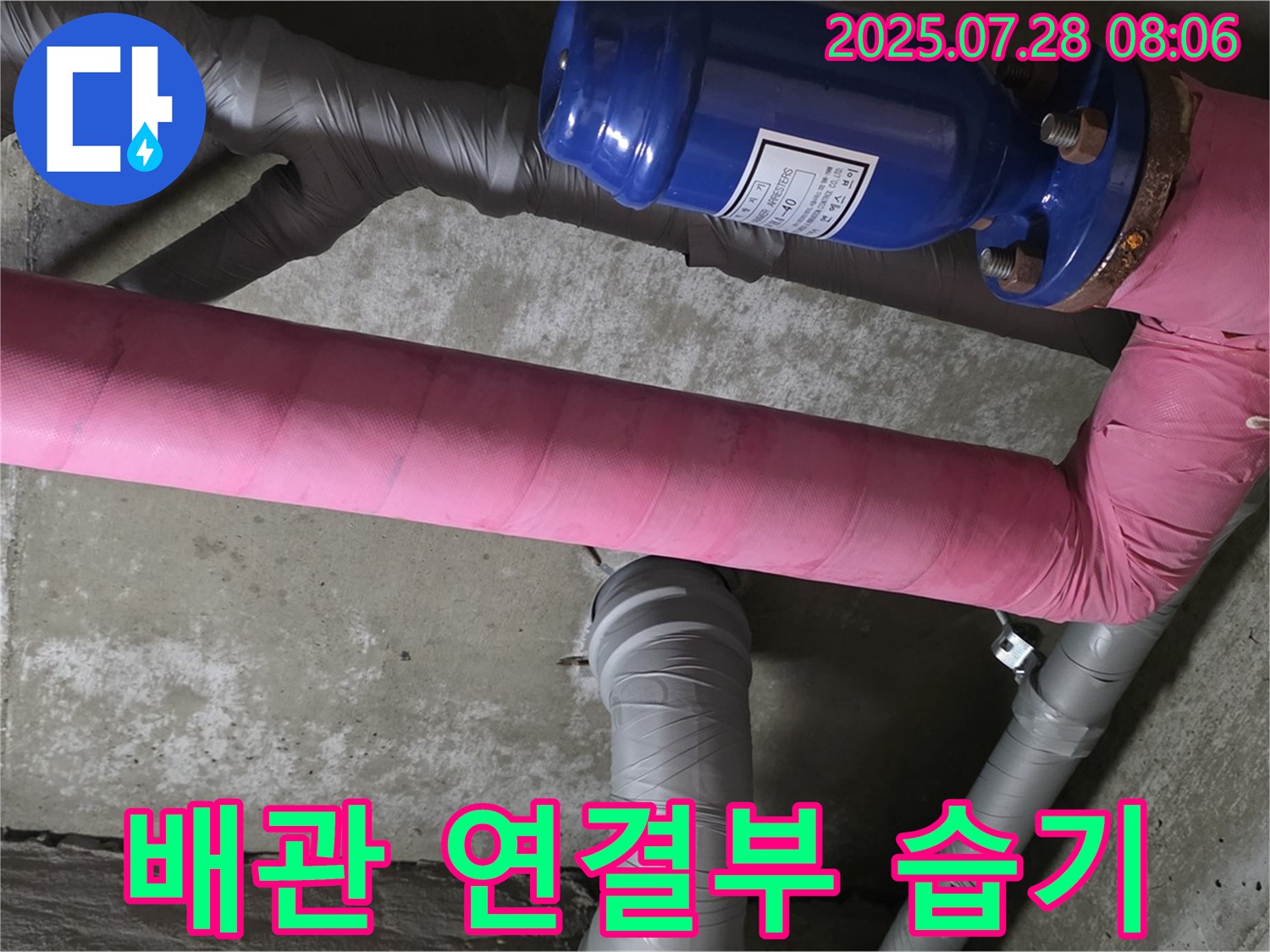 화도읍 율석리 두산아파트 누수 점검 - 배관 연결 부위 주변 습기 확인, 누수 가능성을 진단합니다 - 작은 습기도 놓치지 않습니다.