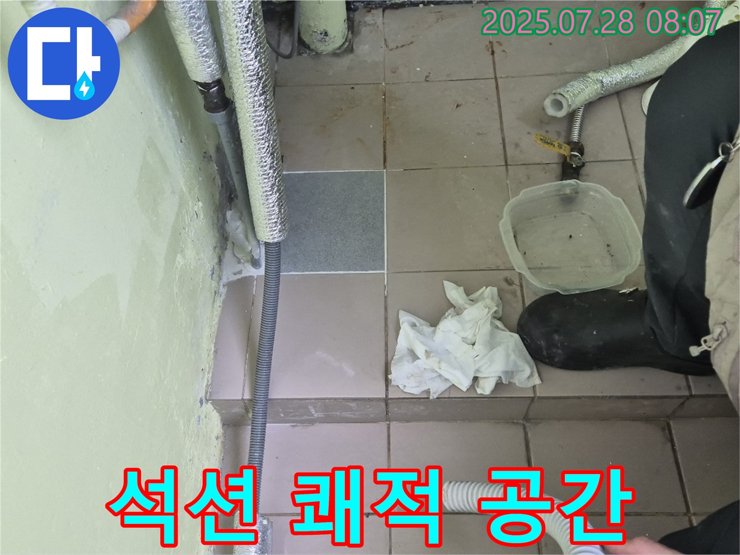 화도읍 창현리 두산아파트 누수 - 석션 장비로 습기 제거, 쾌적한 공간으로
