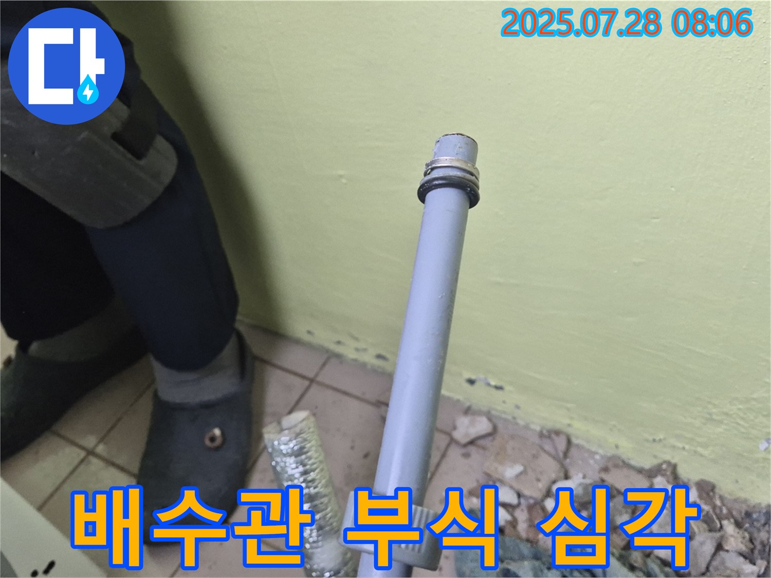 화도읍 창현리 두산아파트 세탁기 배수관 연결 부위 심각한 부식으로 인한 누수 - 신속하고 정확하게 해결해 드립니다.