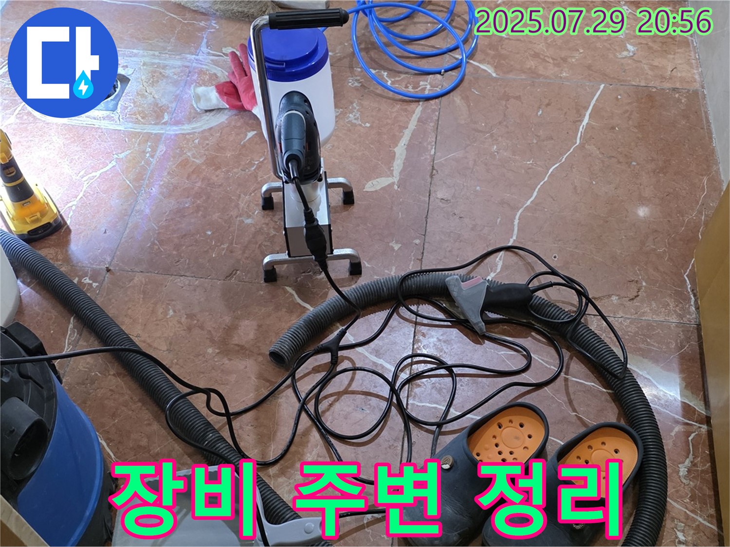 누수 탐지 장비 주변 정리 완료 - 안전하고 효율적인 작업을 위한 필수 과정입니다.