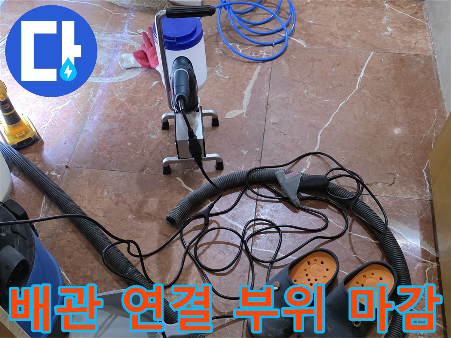 방배1동 판테옹빌라 배관 연결 부위를 꼼꼼하게 마감하는 모습 - 누수 재발 방지를 위해 최선을 다합니다.
