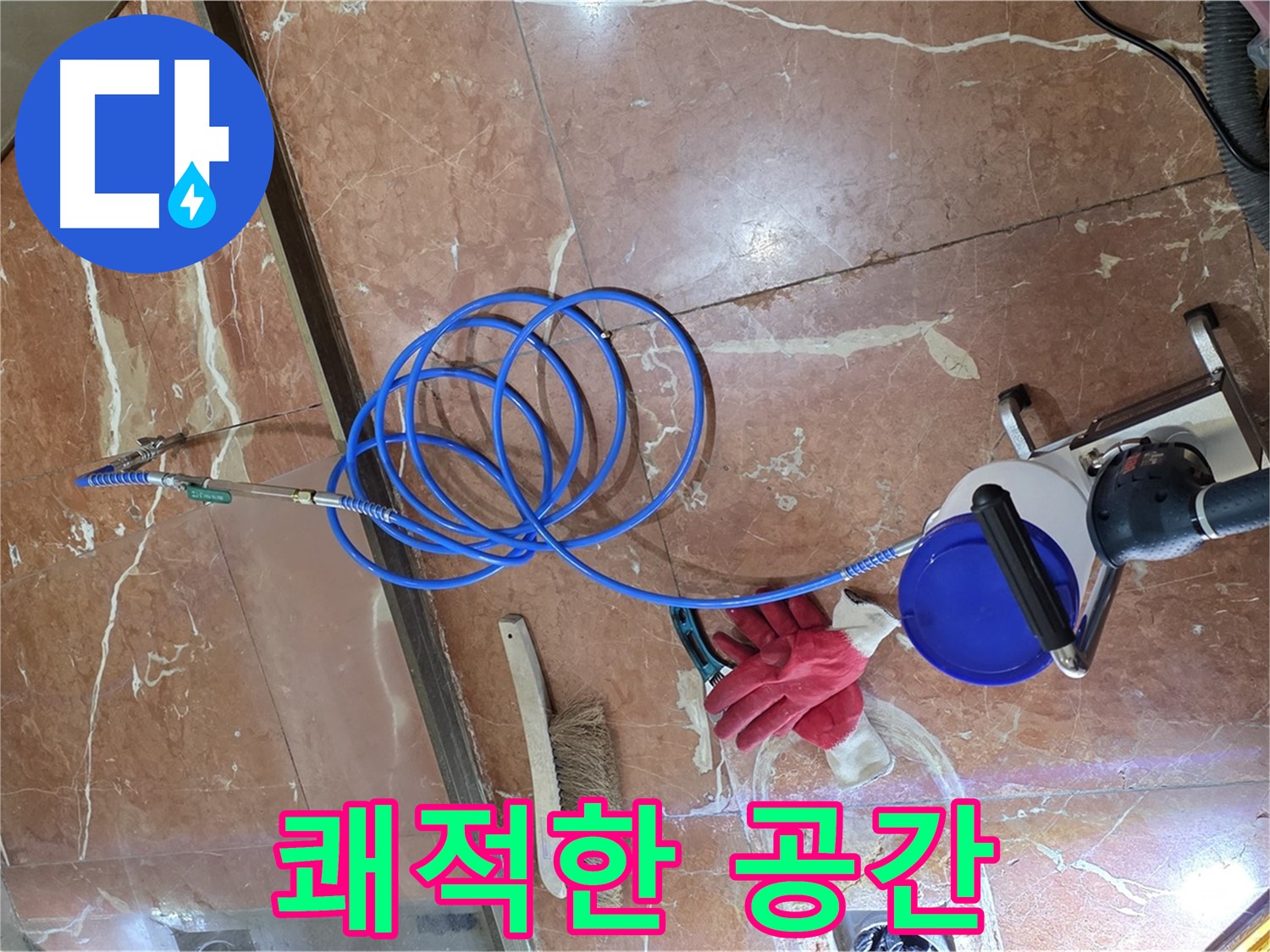 방배2동 판테옹빌라 누수 - 누수 해결 후 쾌적하고 안전한 보금자리를 되찾은 모습