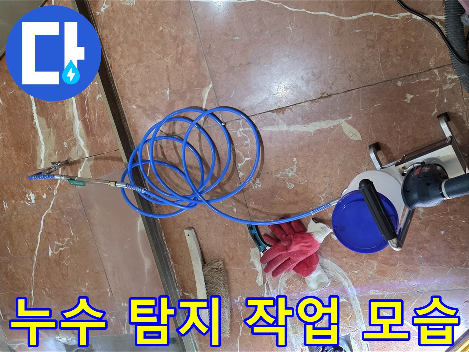 방배동 누수탐지 - 베테랑 전문가가 꼼꼼하게 누수 지점을 찾고 있는 모습
