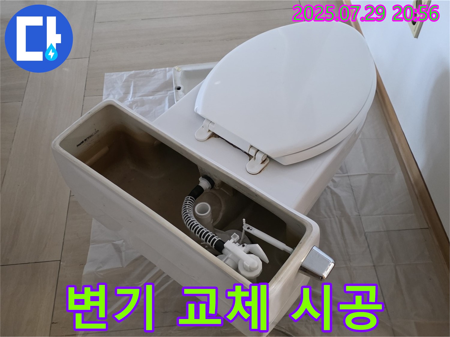 방배동 변기 교체 - 서초구 완벽 시공으로 깨끗하고 쾌적하게!