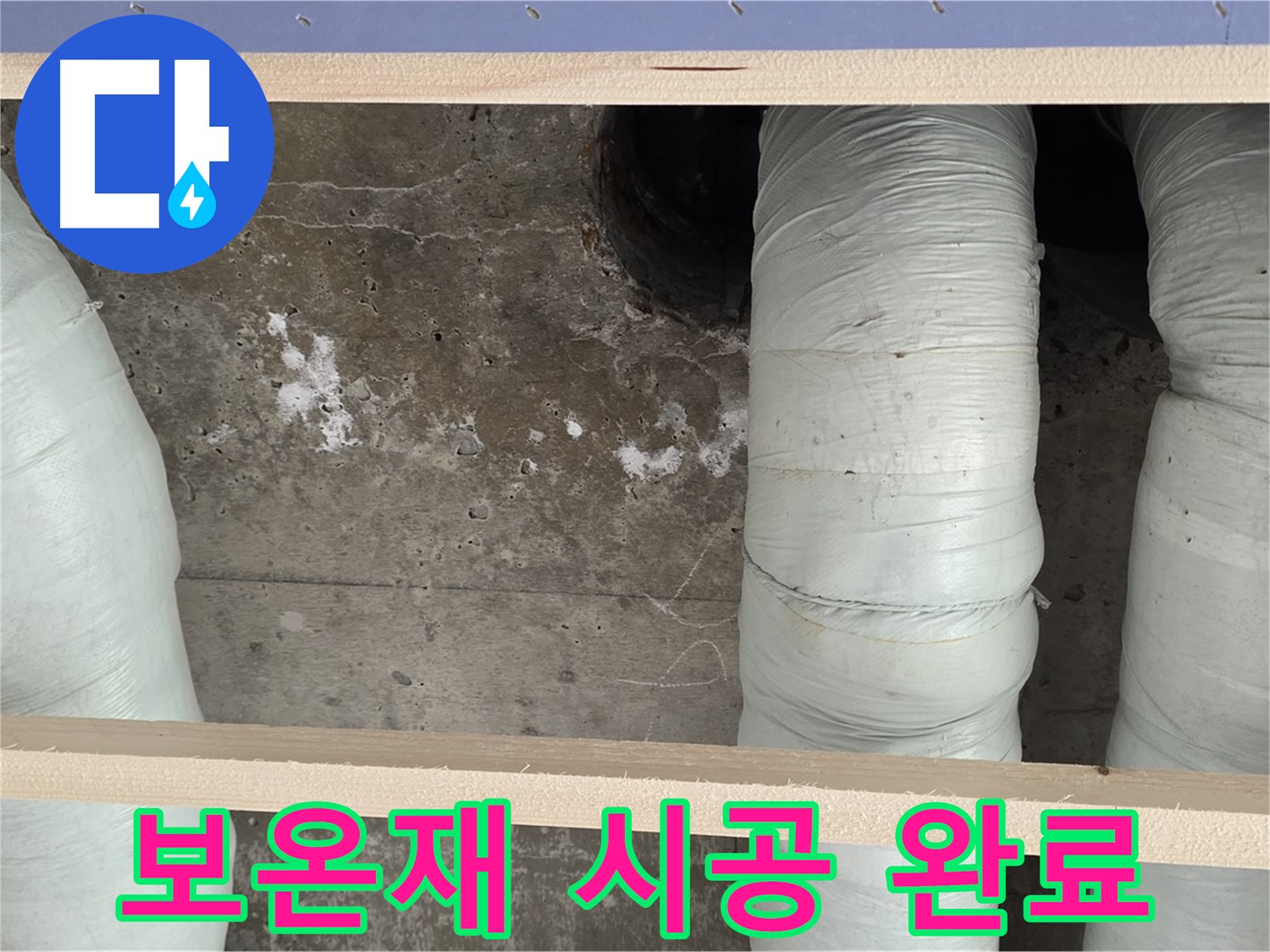 방배동 판테옹빌라 누수 - 배관 보온재 시공으로 결로 완벽 차단 완료!