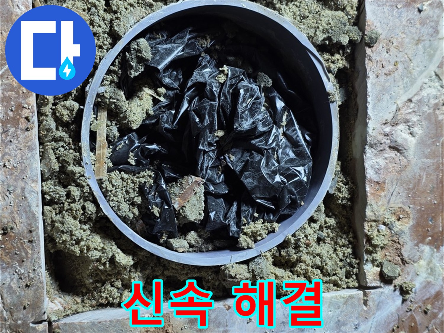 방배동 판테옹빌라 - 누수 신속 해결 작업 진행