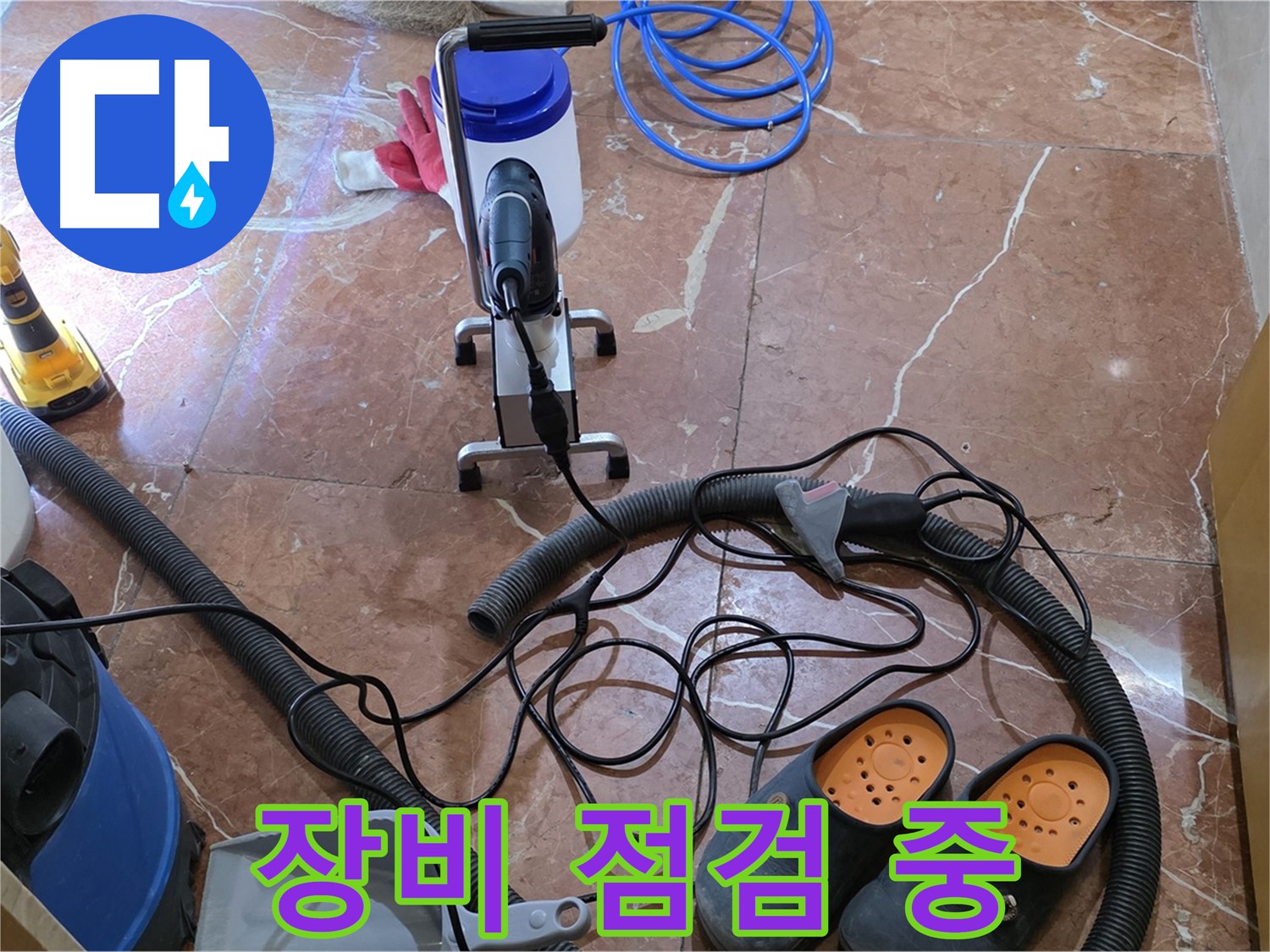 방배동 판테옹빌라 누수 탐지 장비 꼼꼼하게 점검 중 - 작은 부분도 놓치지 않습니다.
