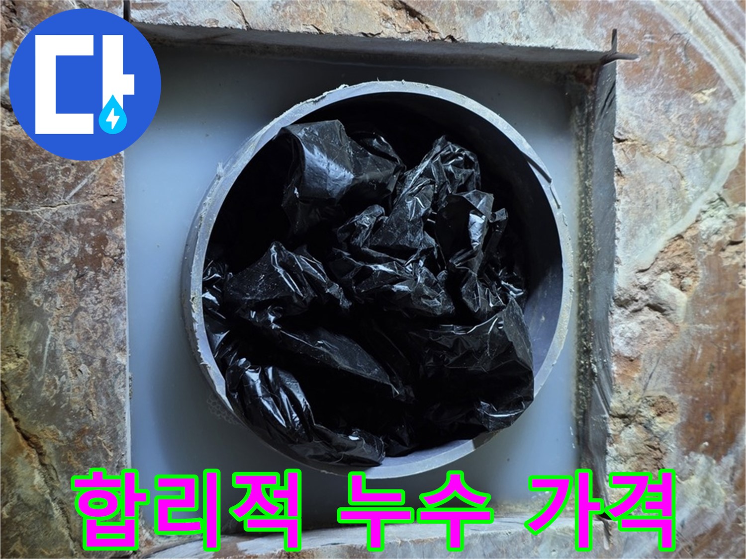 방배동 판테옹빌라 누수 - 합리적인 가격으로 최고의 누수 해결 서비스를 제공합니다.