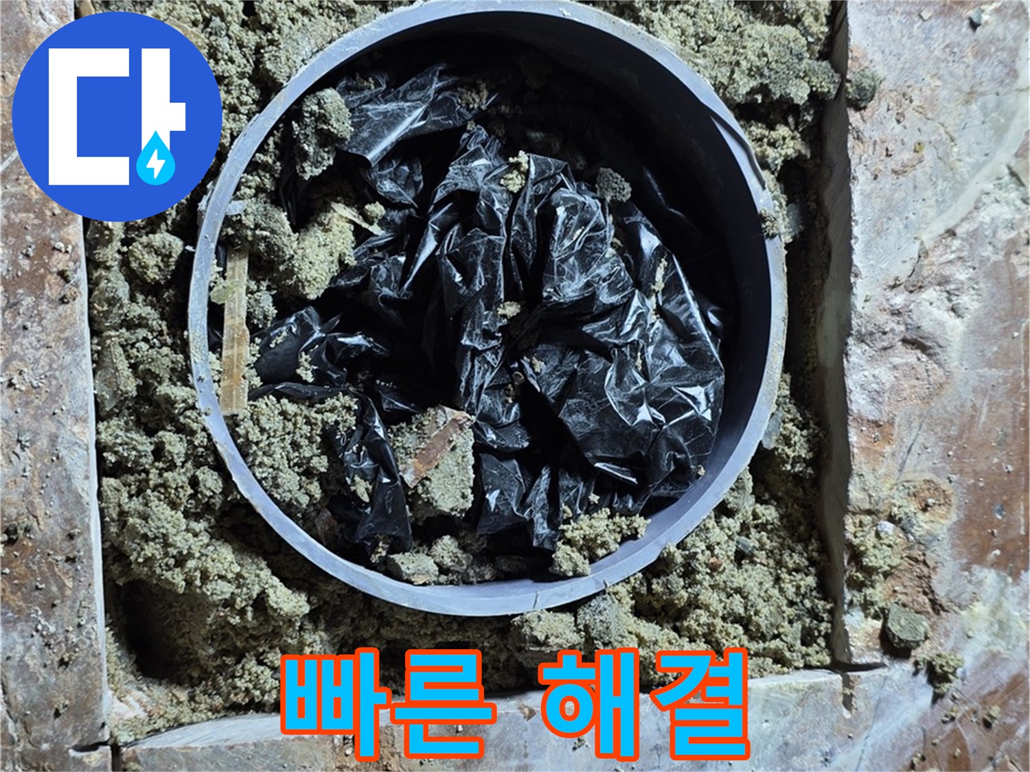 방배동 판테옹빌라 - 신속하고 정확한 누수 해결 작업 진행