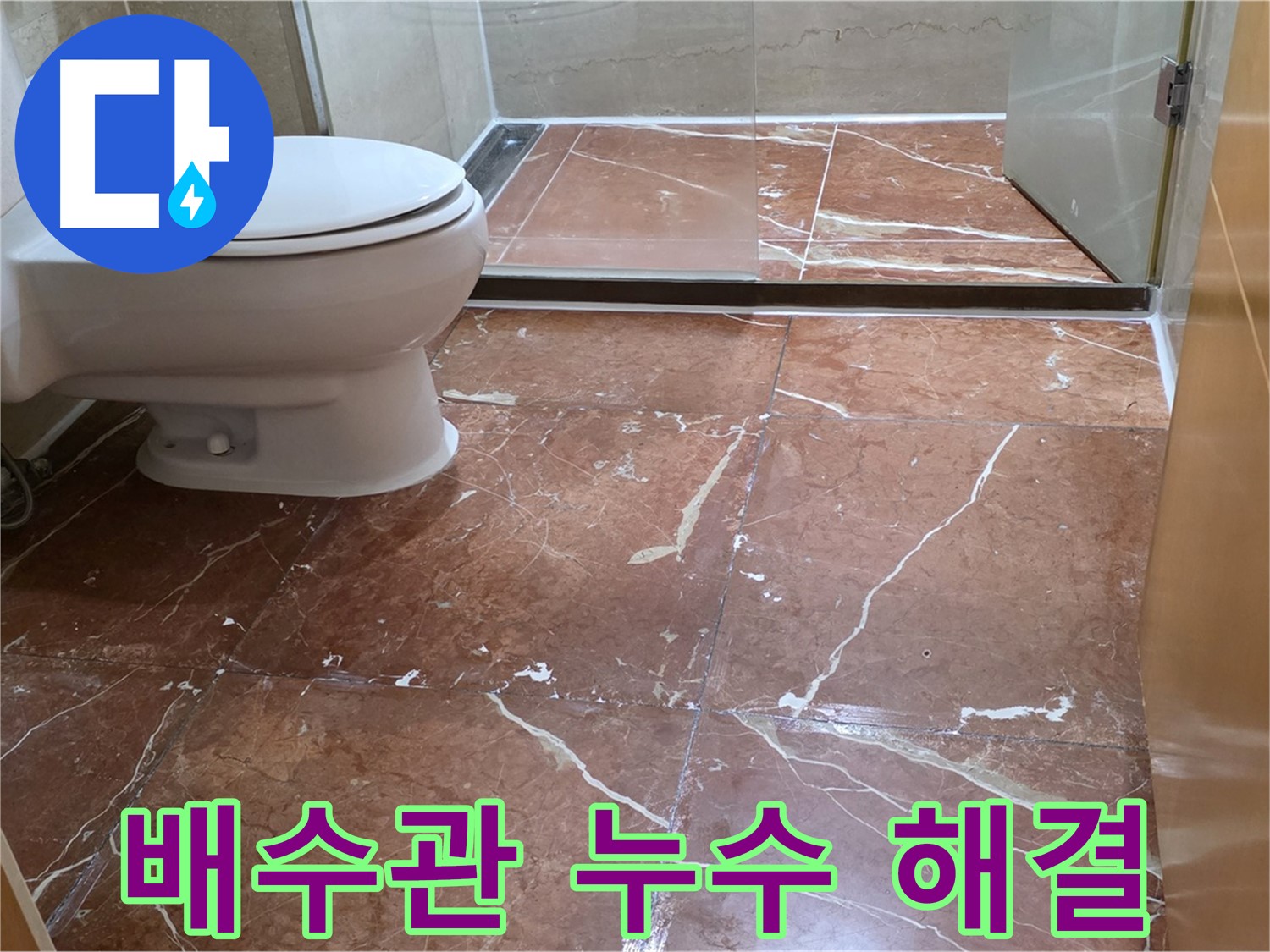 서초구 동광로 판테옹빌라 붉은색 타일 욕실 세면대 배수관 누수 해결