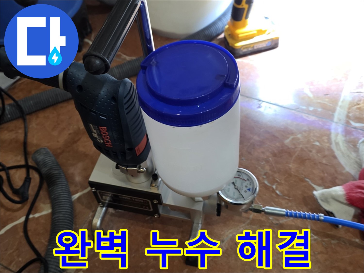 서초구 동광로24길 판테옹빌라 - 폼 주입으로 완벽한 누수 해결
